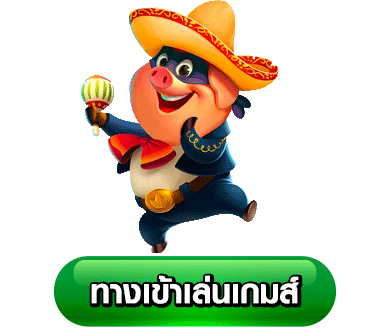 จ่ายไว