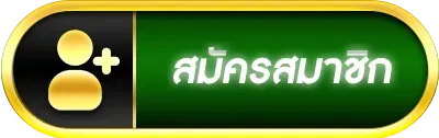 จ่ายไว