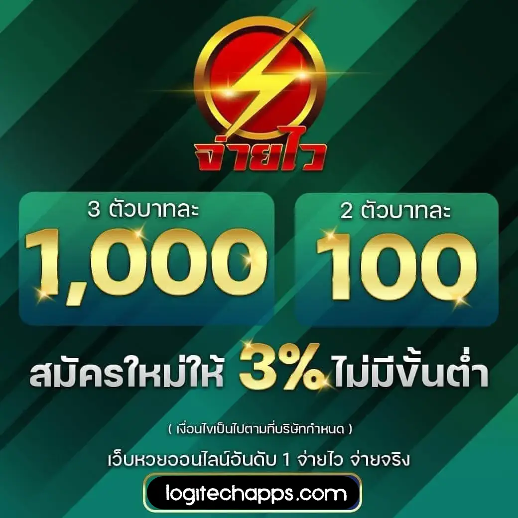 จ่ายไว