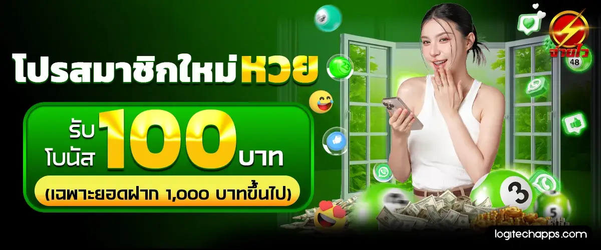 จ่ายไว