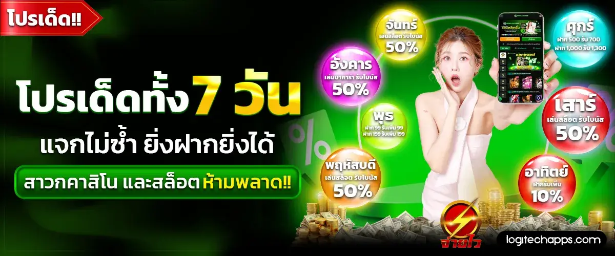 จ่ายไว