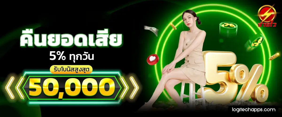 จ่ายไว