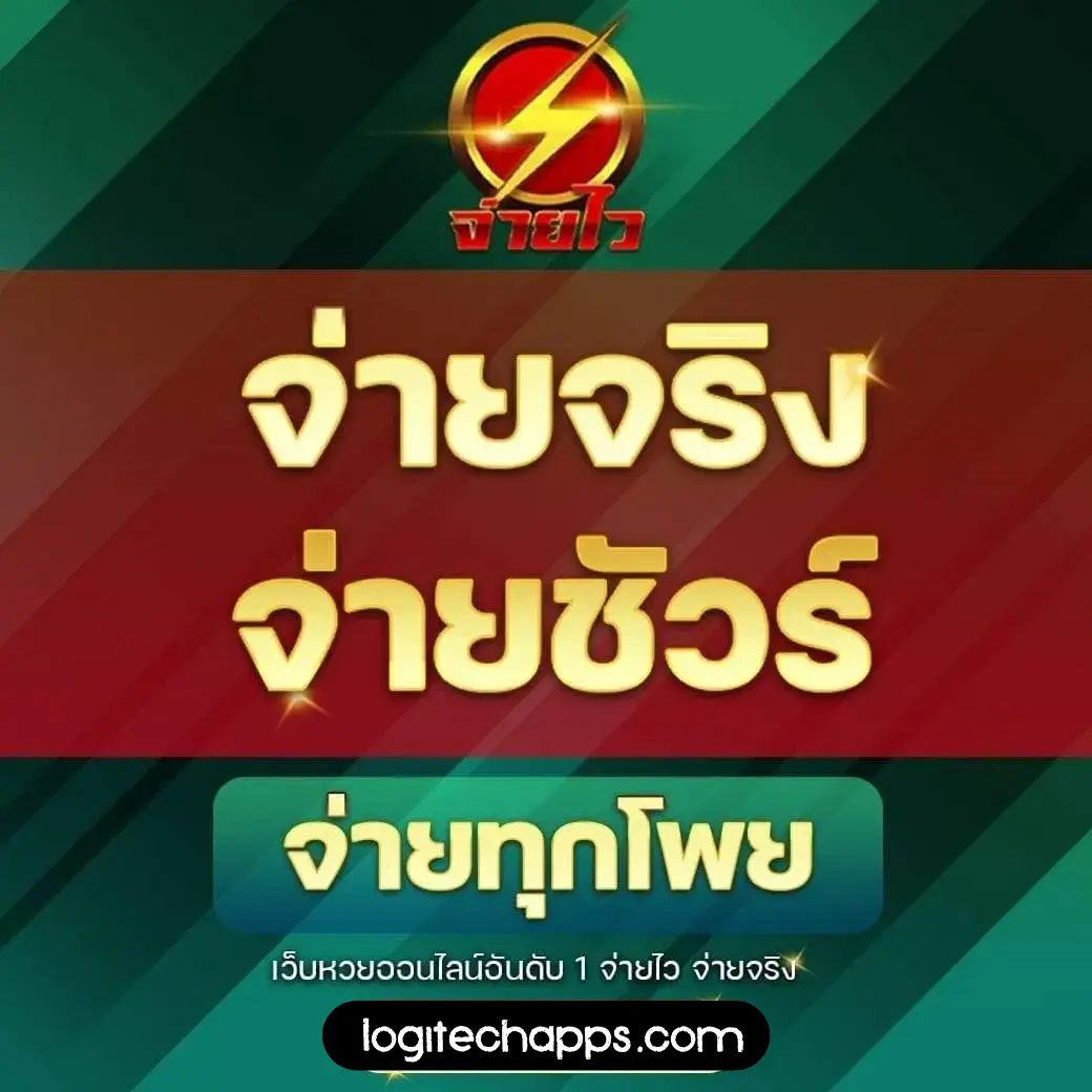 จ่ายไว plus