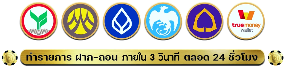 จ่ายไว